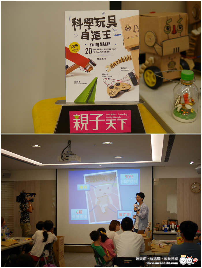 親子一起動手做 6歲以上小創客 一起來挑戰超好玩 進擊的廢材機器人 睡天使醒惡魔成長日誌 親子一起動手做 6歲以上小創客 一起來挑戰超好玩 進擊的廢材機器人 睡天使醒惡魔成長日誌