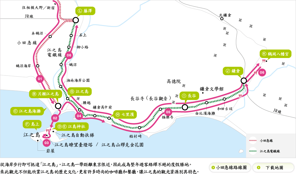 小田急周游券〈藤子·f·不二雄博物馆〉,江之电一日券〈江之岛 散策