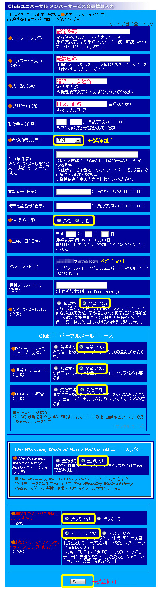 教學 大阪環球影城會員註冊 網路購票 生日優惠 一人生日六人同享 睡天使醒惡魔成長日誌