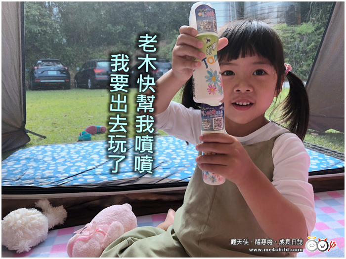 叮嚀防蚊液